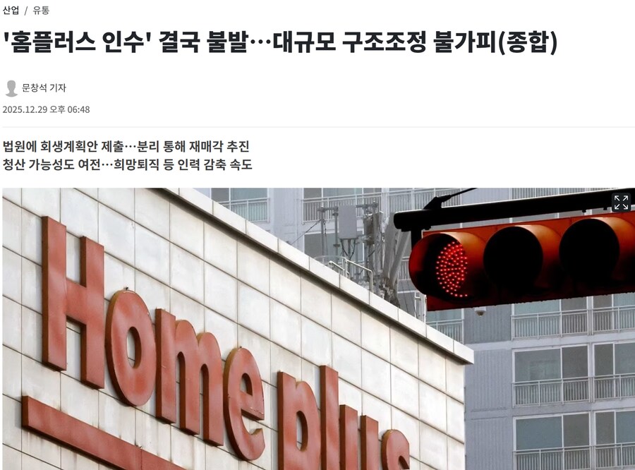 홈플러스 인수 불발._1.png