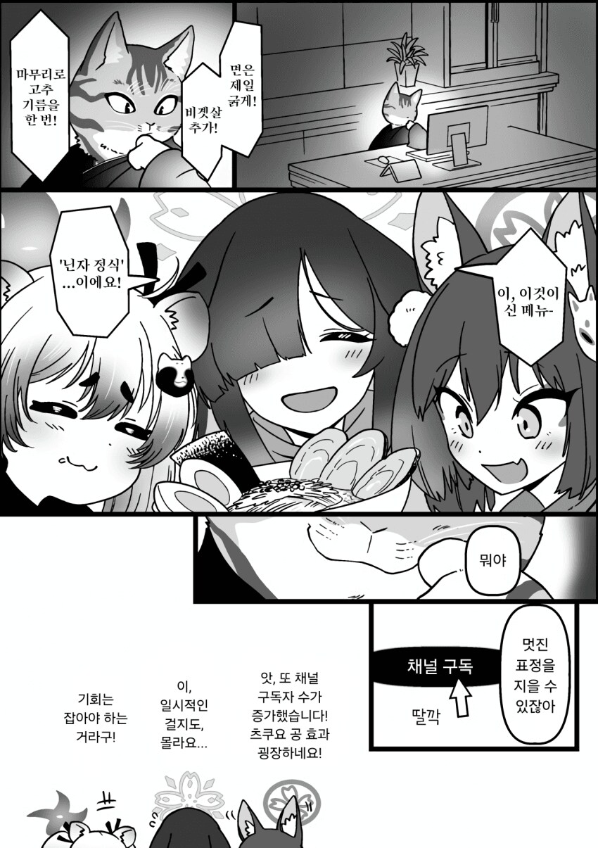 블루아카)일섭스포)미치룻치 채널의 새로운 구독자_1.png