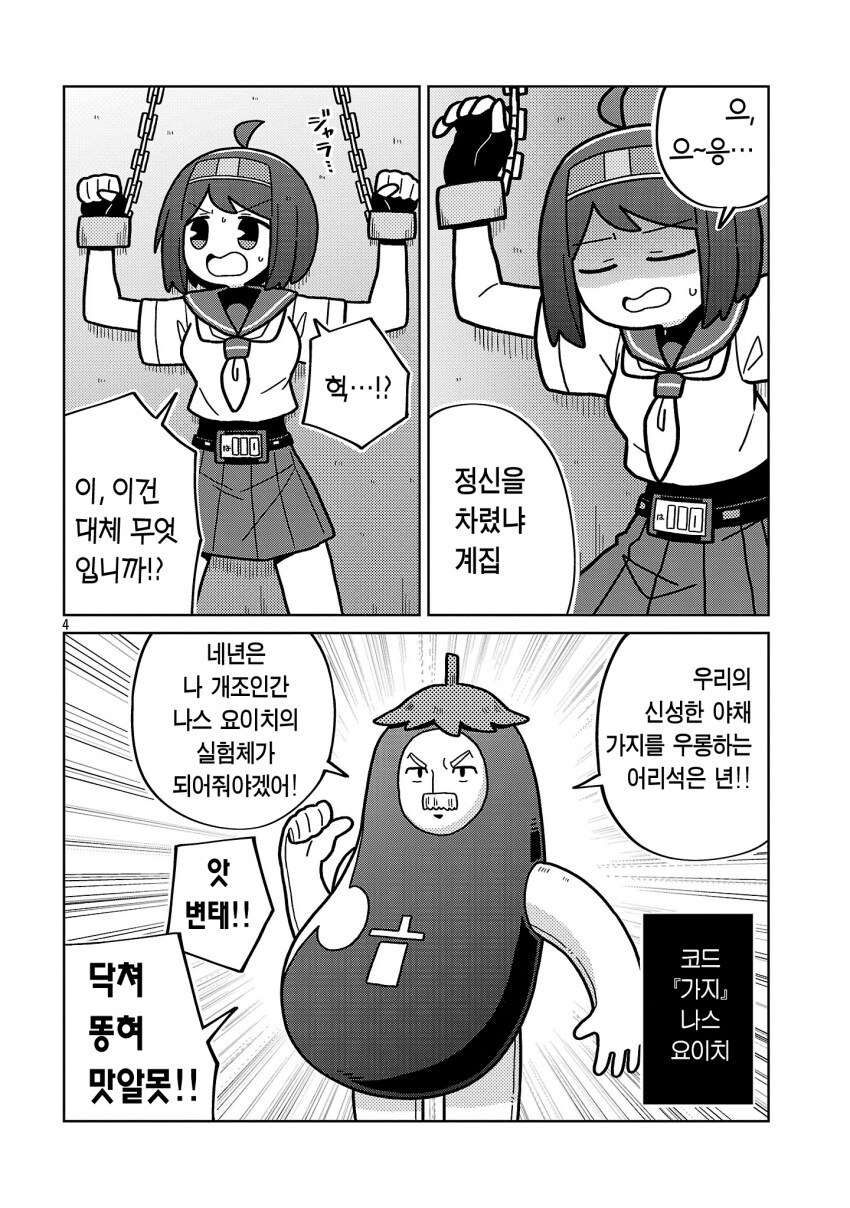 소녀 감금 음란 노출 조교 출산 manhwa_4.png