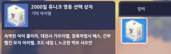 가테) 뭔가 열기 싫은 아이템인걸_1.png