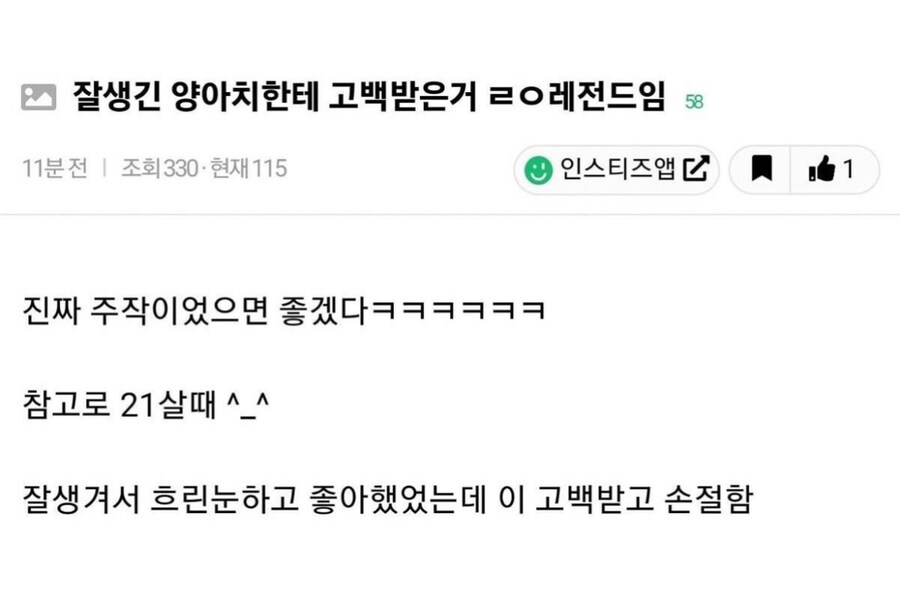 잘생긴 양아치한테 고백받은거 ㄹㅇ레전드임_1.jpg