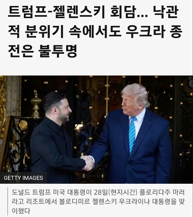 어제 치러진 우크라이나 평화 협상 근황_1.jpg