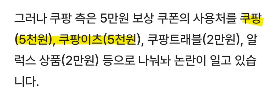 쿠팡 결국 5만원 보상안 발표_1.jpg