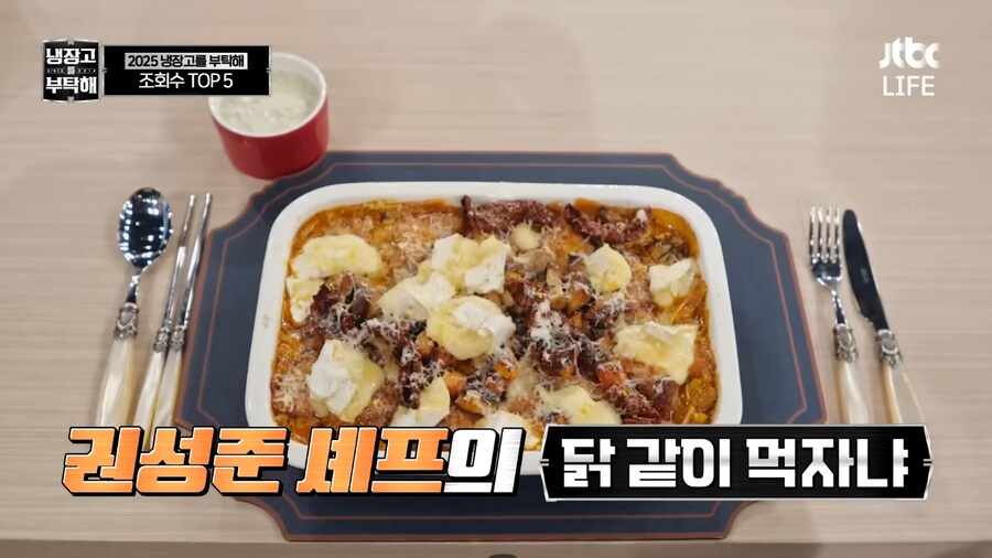 냉부) 2025년 결산 유튜브 조회수 TOP 5 요리_4.png