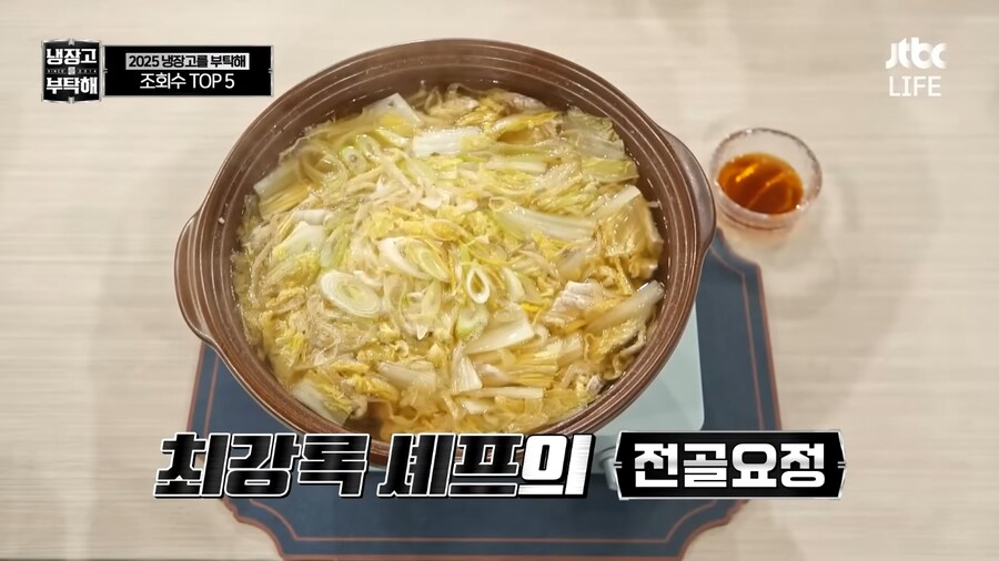 냉부) 2025년 결산 유튜브 조회수 TOP 5 요리_5.png