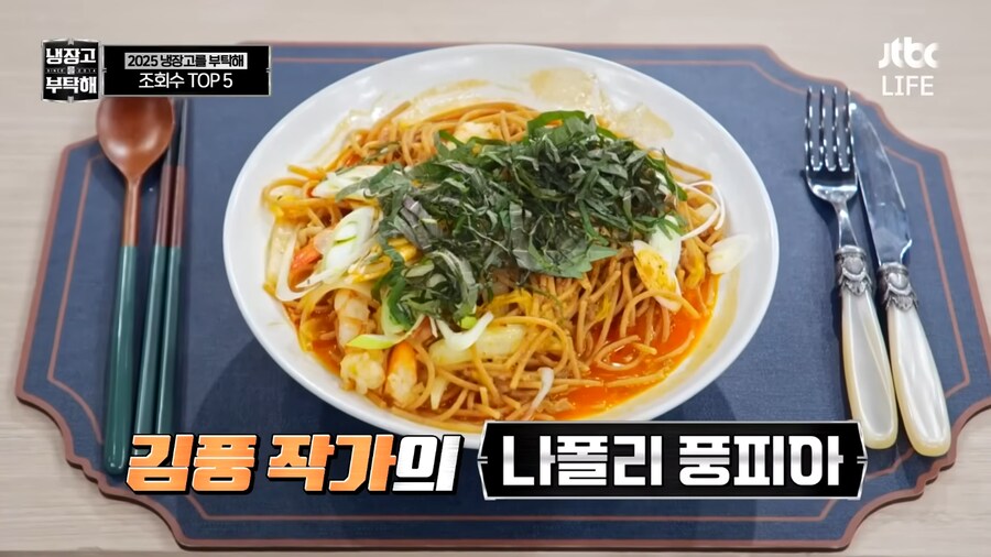 냉부) 2025년 결산 유튜브 조회수 TOP 5 요리_13.png