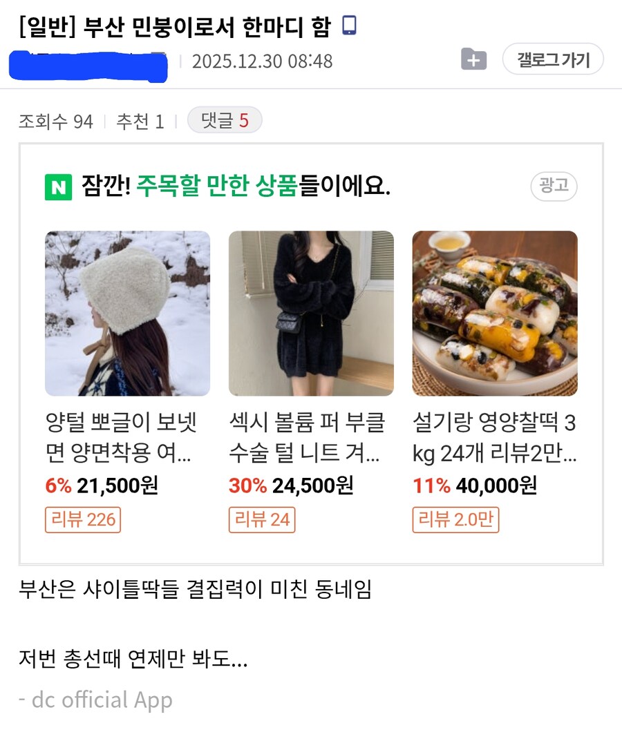 민갤)부산 민붕이로서 한마디 함_1.png