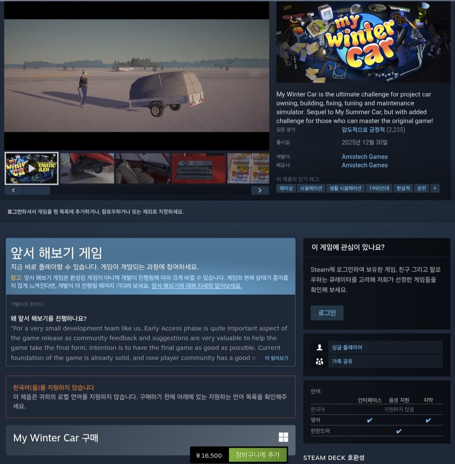 마이 윈터 카(My Winter Car) 얼리액세스 출시_1.jpg