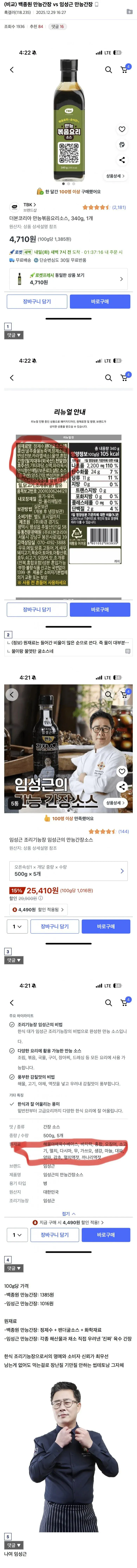 백종원의 만능간장 vs 임성근의 만능간장_1.webp