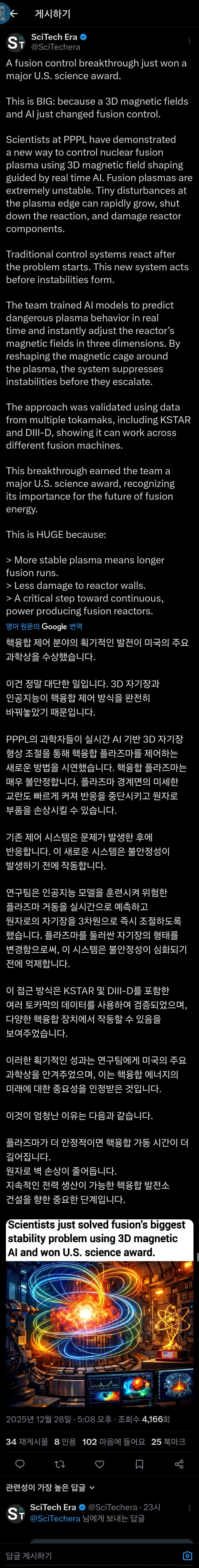 핵융합 인공지능 제어 시스템이 카울 재단상 수상_3.jpg