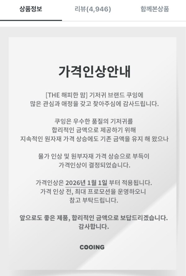 내년부터 우유, 분유 , 이유식등 가격인상_2.png