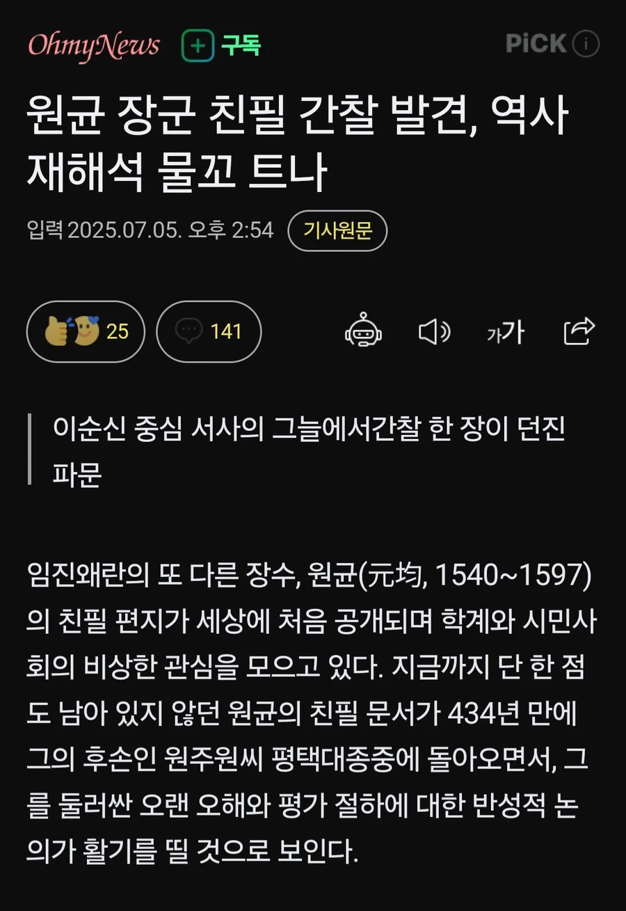 원균 재평가 시작_1.webp