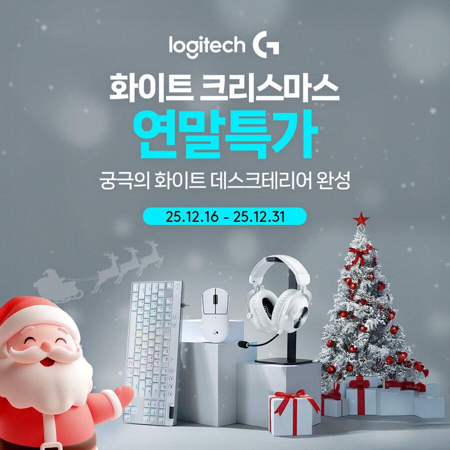 [네이버]로지텍 연말을 빛낼 '화이트 크리스마스 감성 풀셋' 역대급 혜택전!_1.jpg