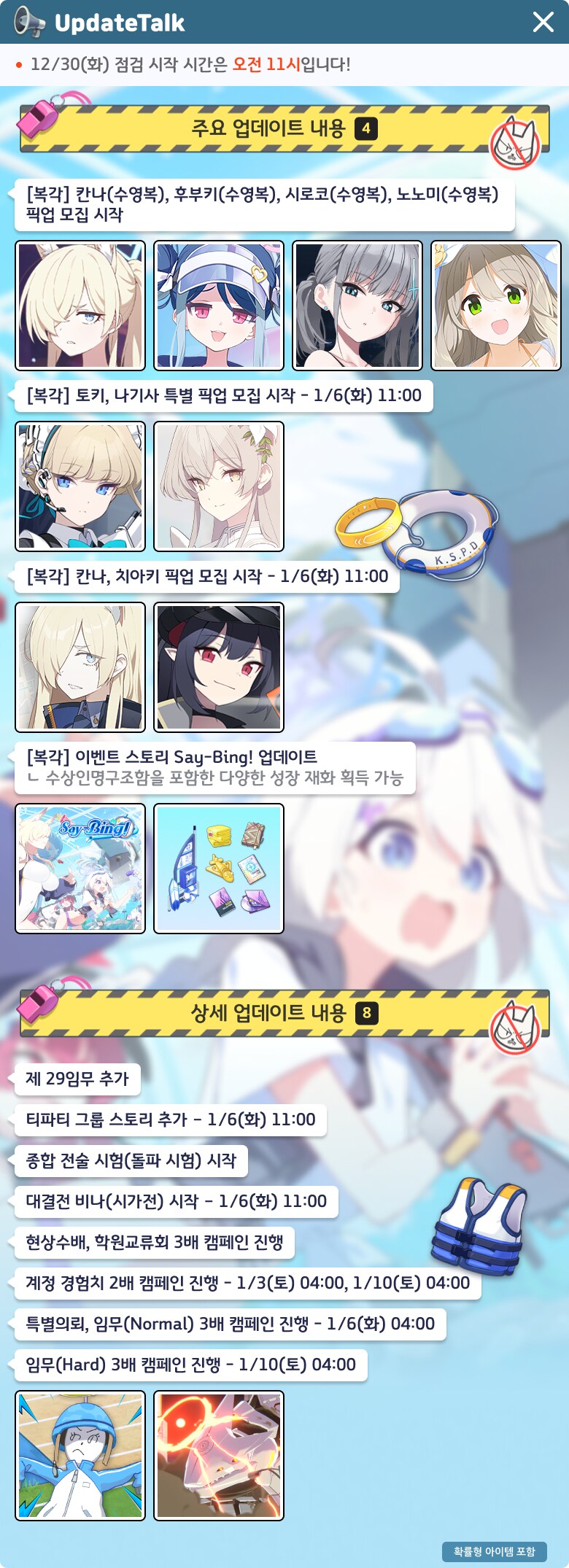 12/30(화) 업데이트 상세 안내_2.png
