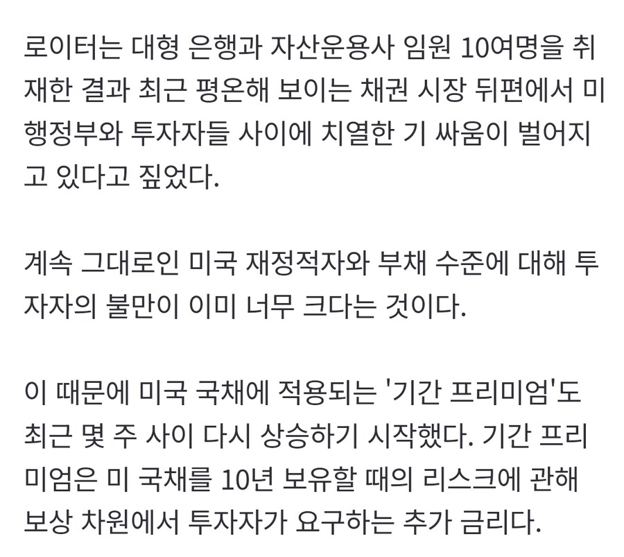 "트럼프·美국채시장 사이 휴전, 아슬아슬 위기 상태"_1.jpg