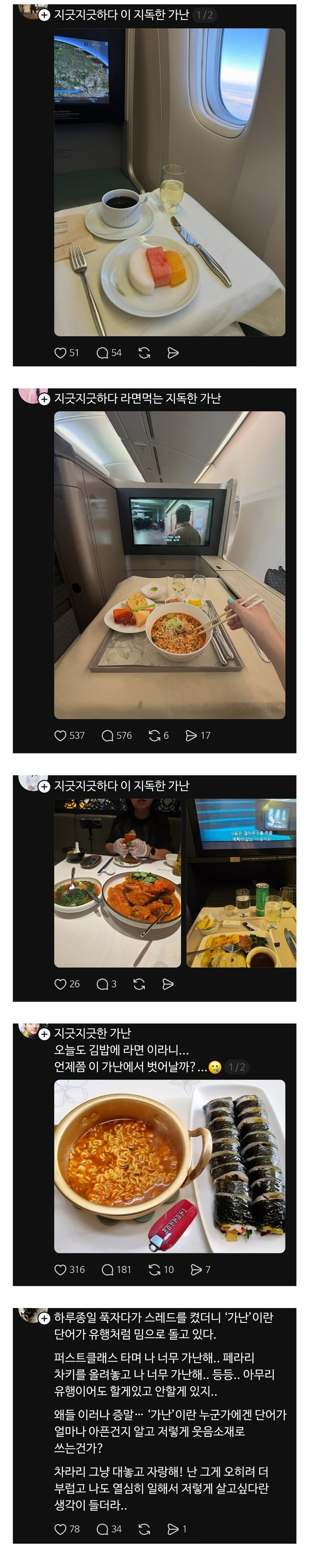 결국 뉴스까지 탄 스레드의 난 가난해 챌린지 콘텐츠_3.jpg