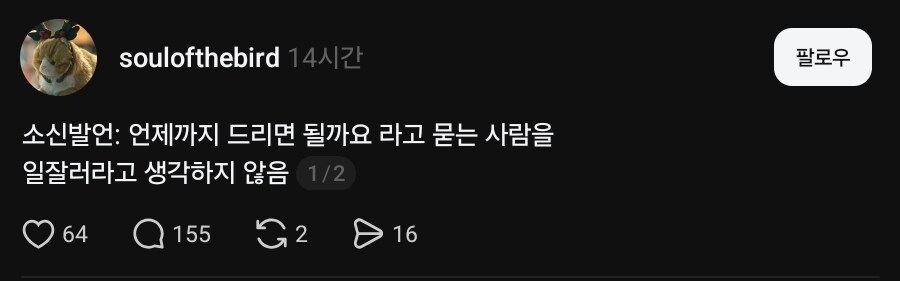 업무에서 '언제까지 드리면 될까요' 는 하면 안된다_1.jpg