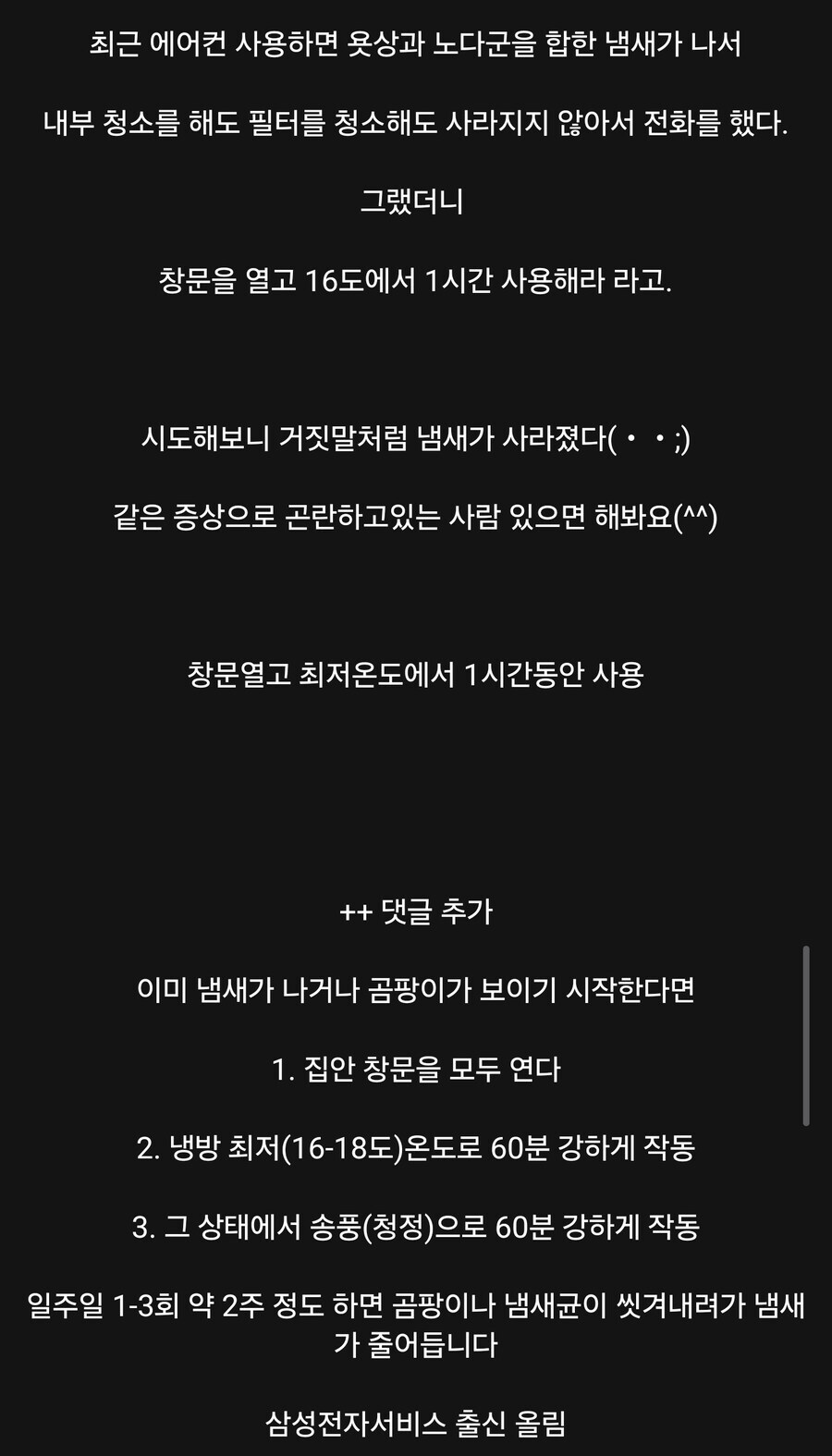 에어컨 냄새 없애는 팁_2.jpg