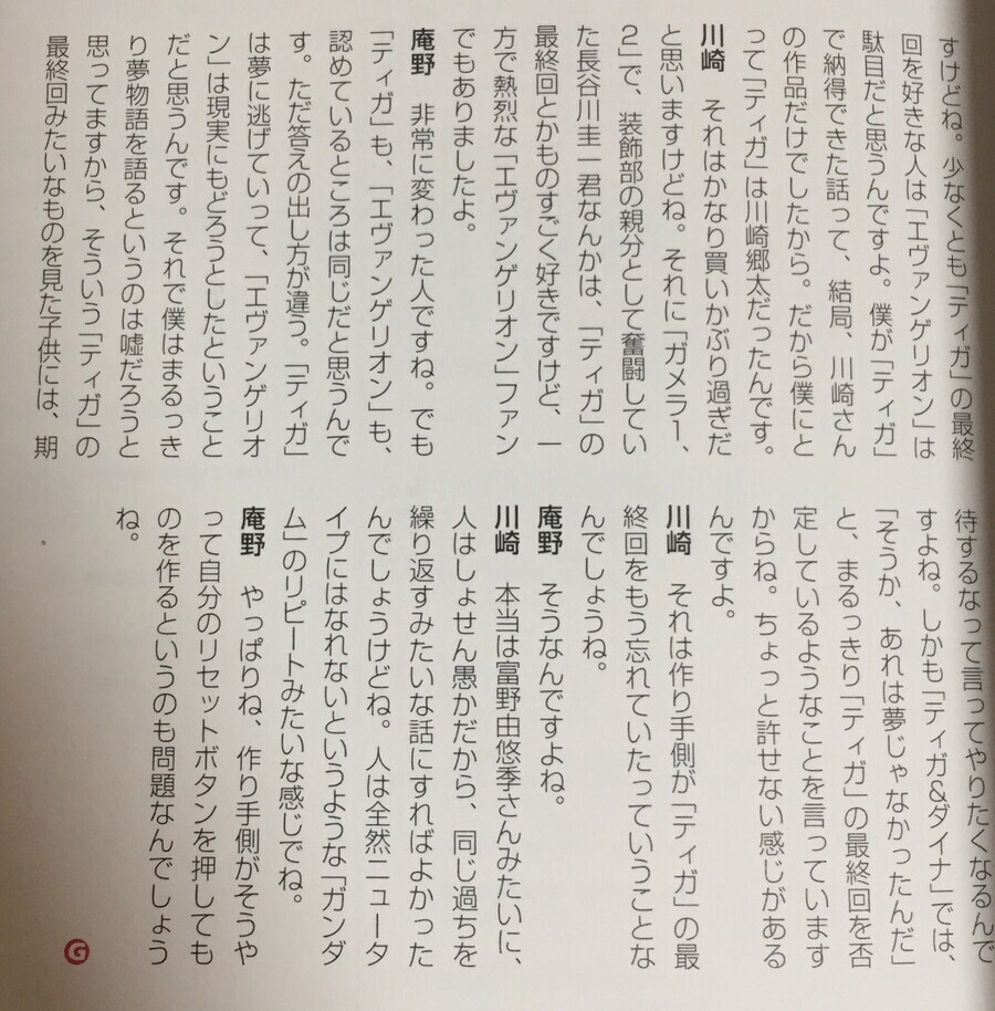 안노가 부정적으로 봤다는 울트라맨 최종화_1.jpg