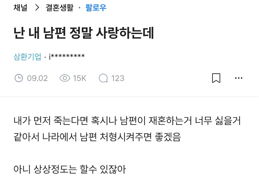 가짜광기:자기 죽으면 남편 처형해달라 함_1.jpg