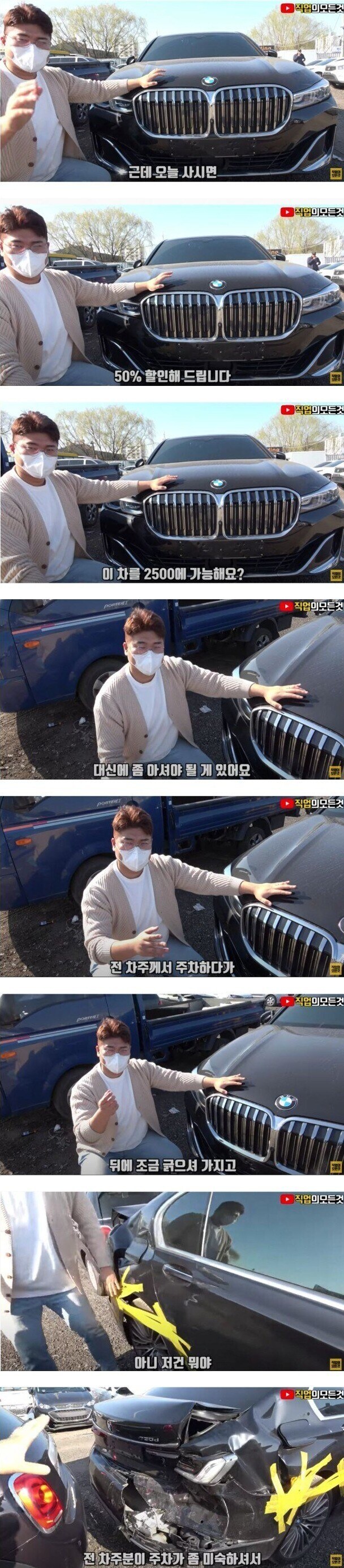 오늘사면 2500만원이라는 조금 긁힌 BMW.JPG_1.jpg