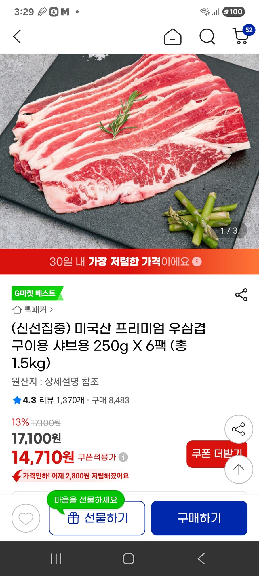 [지마켓] 미국산 프리미엄 우삼겹 구이용 샤브용 250g X 6팩 / 14710원_1.jpg