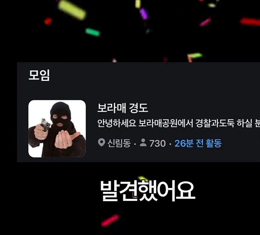 요즘 당근에서 모집한다는 경팔과 도둑에 스며든 악.jpg_1.jpg