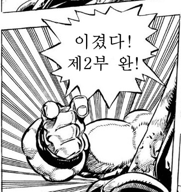 일그오) 2부 종장 이후에 대한 소문, 의혹, 일정, 잡담 (스포주의)_1.jpg