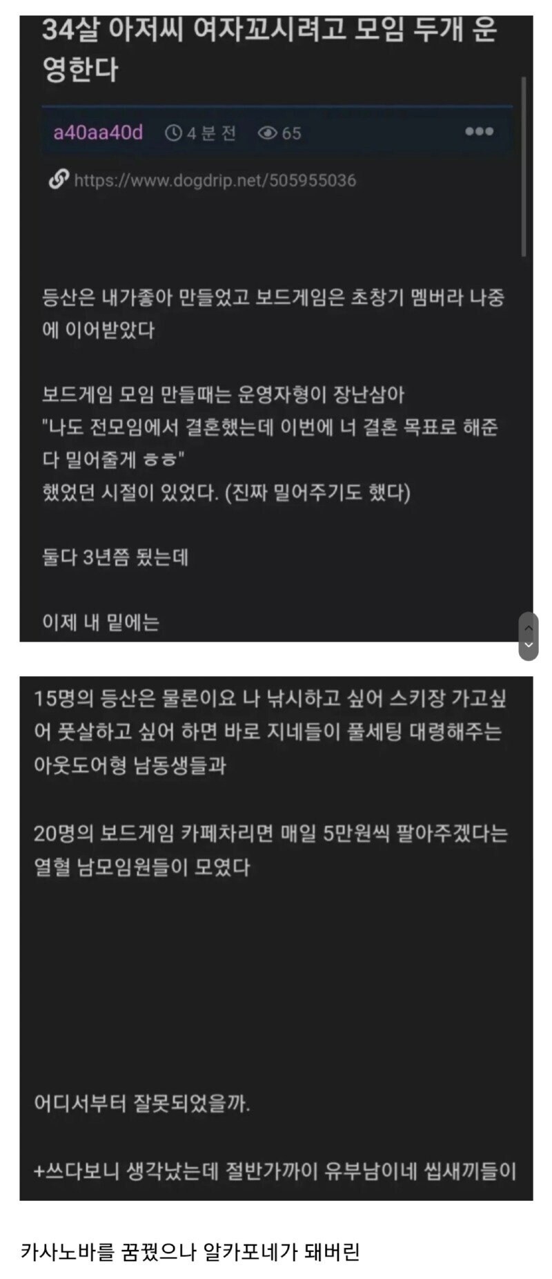 여자 꼬시려고 모임 2개 운영하는 30대_1.jpg