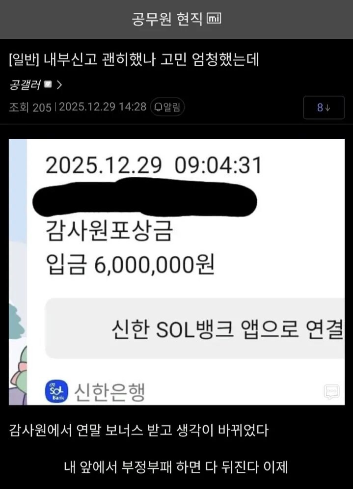 공무원 내부신고 포상금 글을 본 또다른 공무원_1.jpg