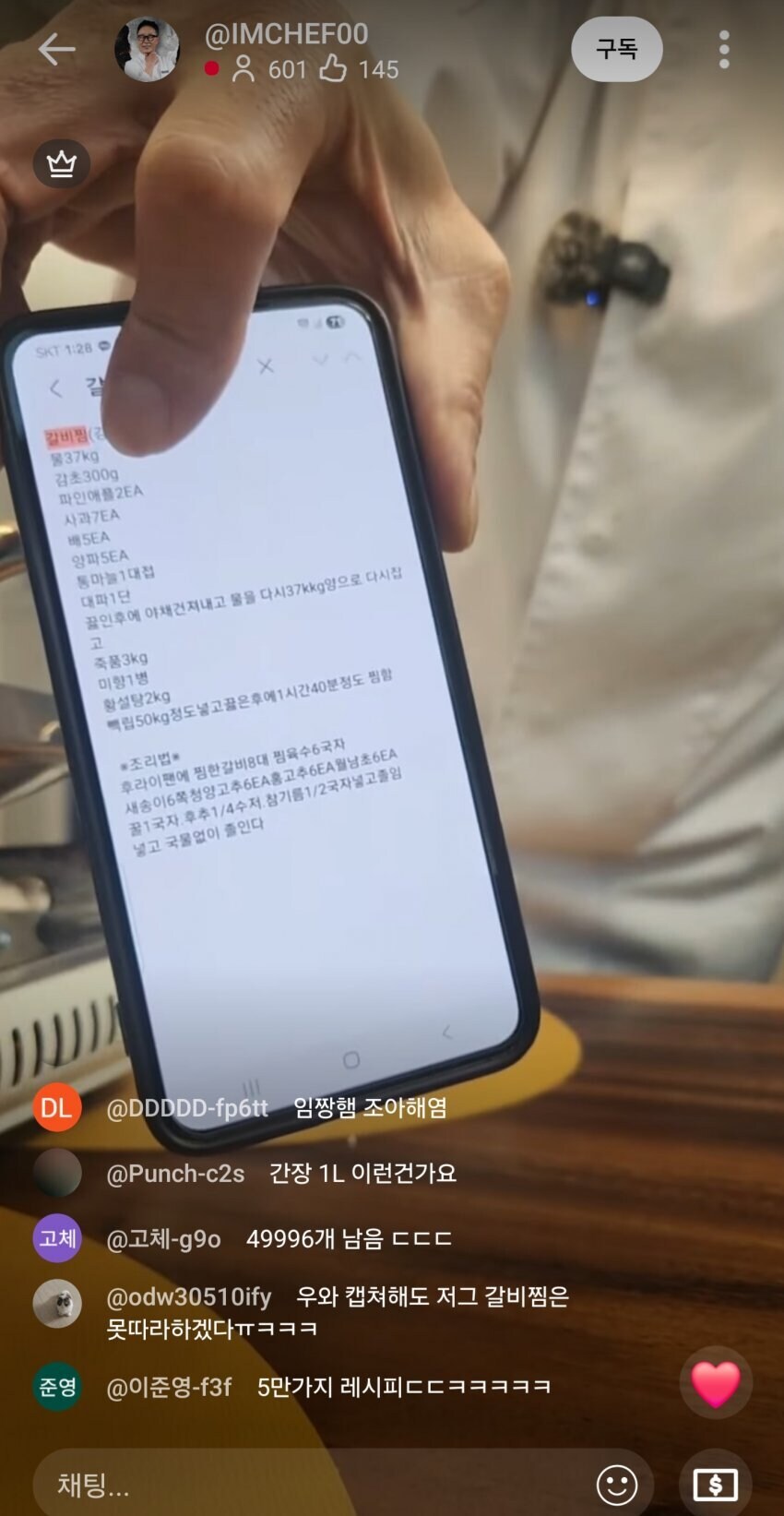 유튜브 라이브로 레시피 알려주는 임성근 셰프_1.jpg