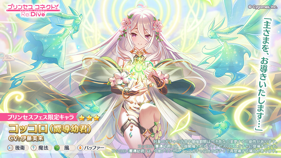 프리코네 R(日) 페스 픽업 예고-콧코로(리틀 가이던스)_1.jpg