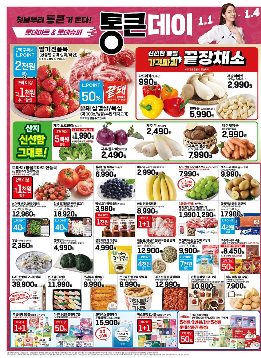 [대형마트] 홈플러스&롯데마트&이마트 이번주 전단행사 (12/31~1/7)_6.jpg