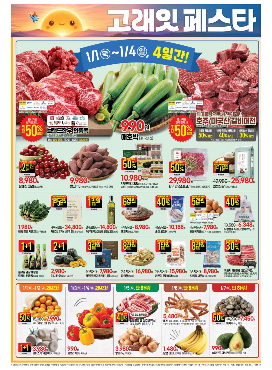 [대형마트] 홈플러스&롯데마트&이마트 이번주 전단행사 (12/31~1/7)_10.jpg