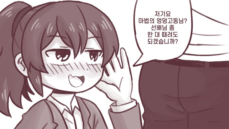 햄스터후배) 엉덩이 때려도 될까요_3.png