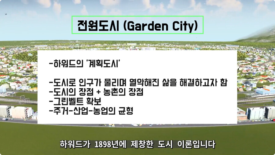 시티즈로 구현한 영국인이 1898년에 구상한 전원도시.jpg_1.jpg