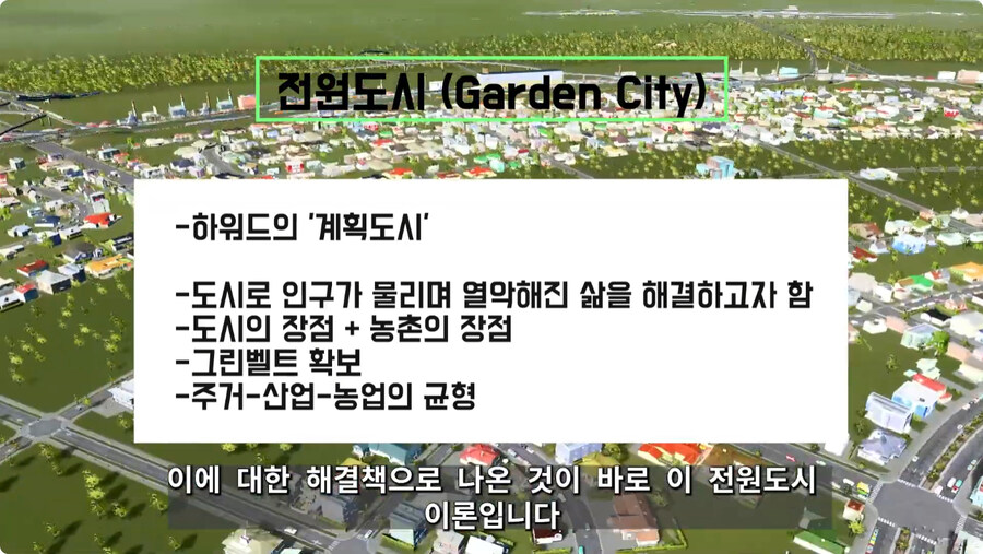 시티즈로 구현한 영국인이 1898년에 구상한 전원도시.jpg_5.jpg