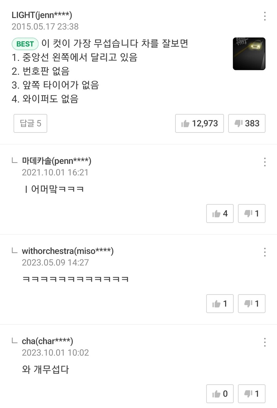공포만화보던 사람들이 모두 동의한 가장 두려운 장면.jpg_2.jpg