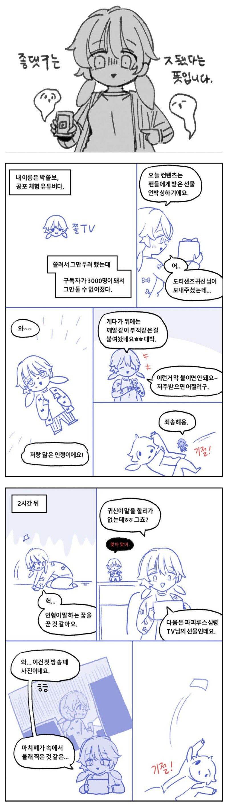 공포체험 유튜버 박쫄보.manhwa_2.jpg
