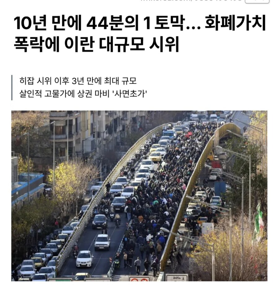 ㅆㅊ난 이란 경제 화폐가치 폭락_1.jpg