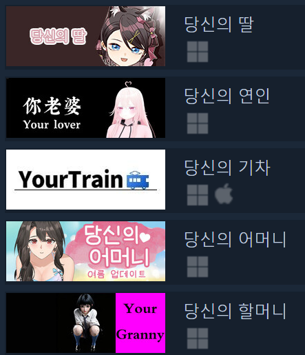 스팀에 '당신의'를 치면 나오는 게임_1.webp