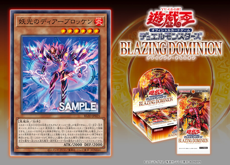 [블레이징 도미니온]요광의 디아브로켄 수록_1.jpg