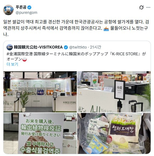 일본 쌀값대란으로 혼란할때 노젓는 국가기관_1.jpg