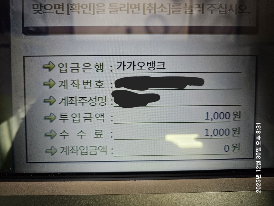 돈 입금했는데 가로채감 ㄷㄷ_1.jpg