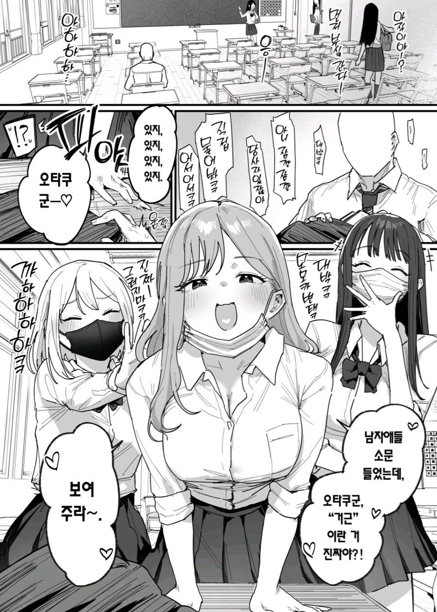 오타쿠군 고추크기 확인하려는 갸루 3명_1.jpg