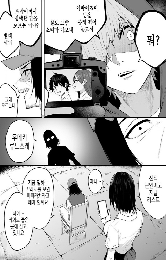 [이마이즈미]파파라치를 제압하는 방법_3.jpg
