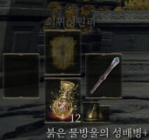 엘든링 뉴비 입니다 - 회귀성원리_3.png