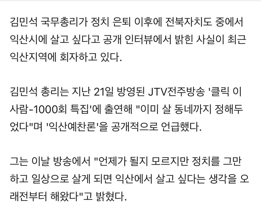 김민석) 은퇴하면 익산에서 살고싶다_1.jpg