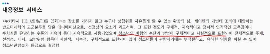 아청법의모순)[누키타시]는 어떻게 국내에서 정식 서비스가 가능한가?_6.png