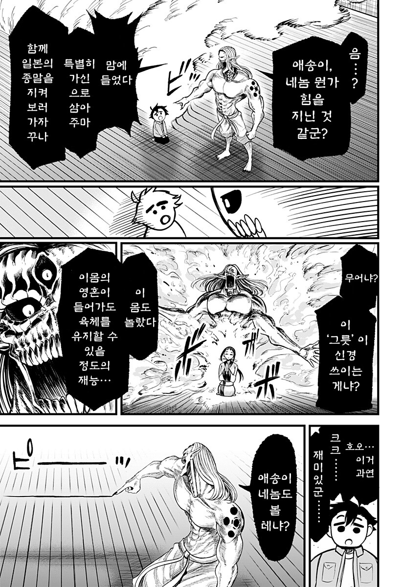 악령 조상 : 크크큭, 내 자손과 결혼이라도 하지 않으면 나는 물러나지 않는다!_3.png